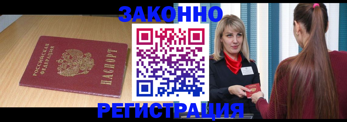 прописка ребенка в Гагарине